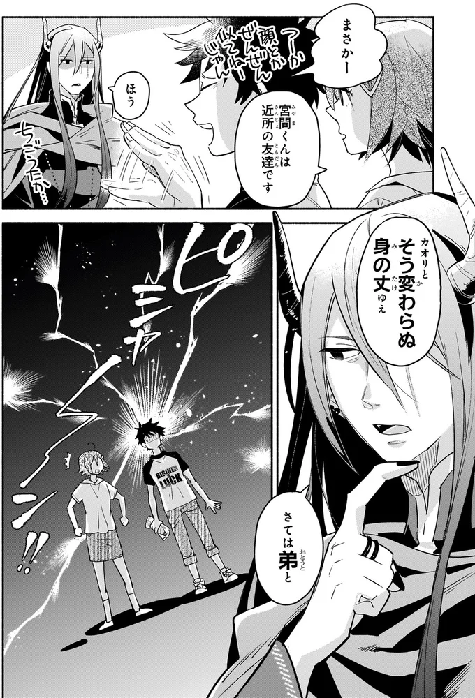 さては弟と