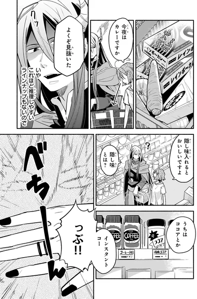 今夜はカレーですか