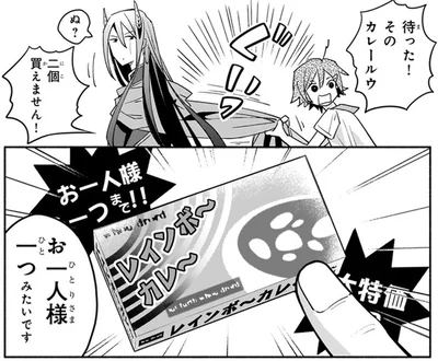 「お1人様１つ」の裏をかく買い物戦法に、魔王はご満悦