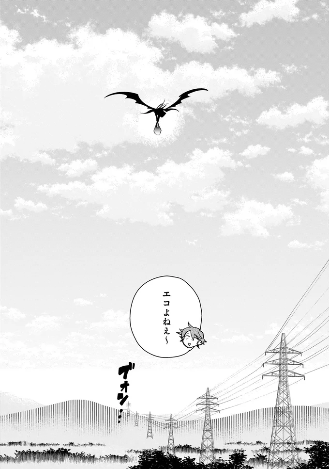 エコよねぇ～
