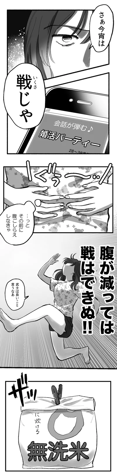 【全画像を見る】婚活パーティー前に簡単メシで腹ごしらえ