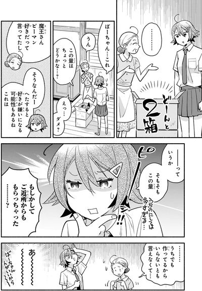 この量はちょっとどうかな…？