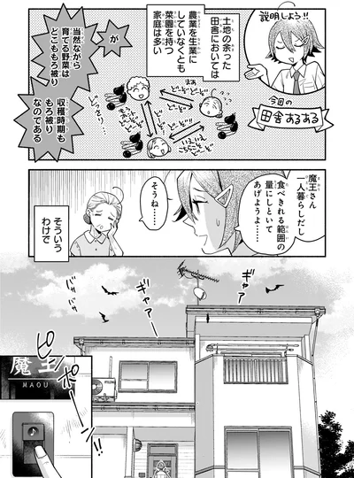 田舎あるある