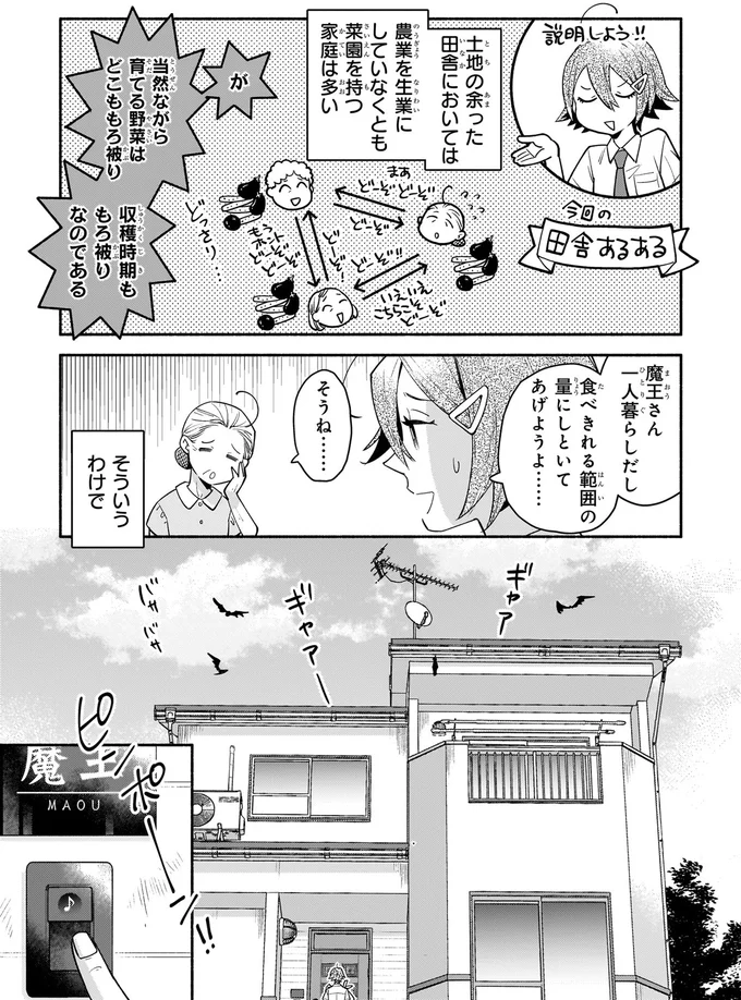 田舎あるある