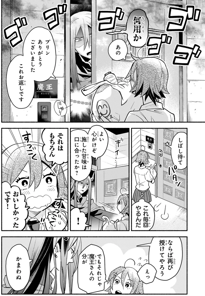 これお返しです
