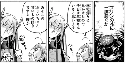 プリンの礼に一肌脱ぐか