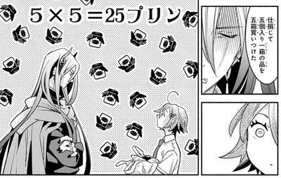 まるで意識高い系女子？自分へのご褒美にお取り寄せする魔王