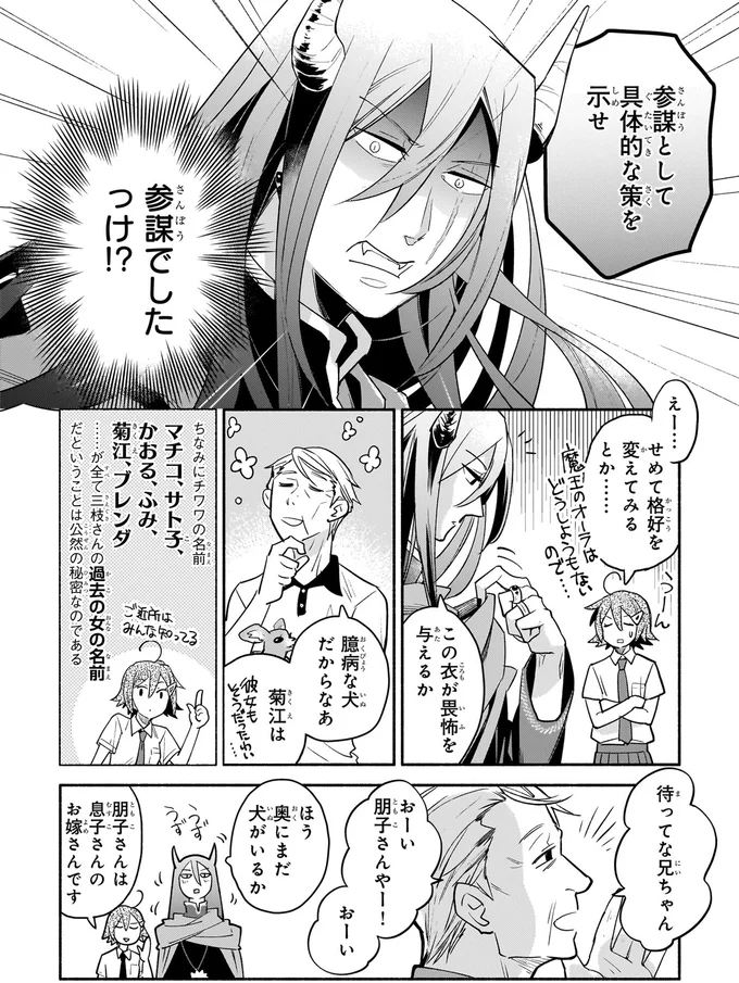 参謀でしたっけ！？