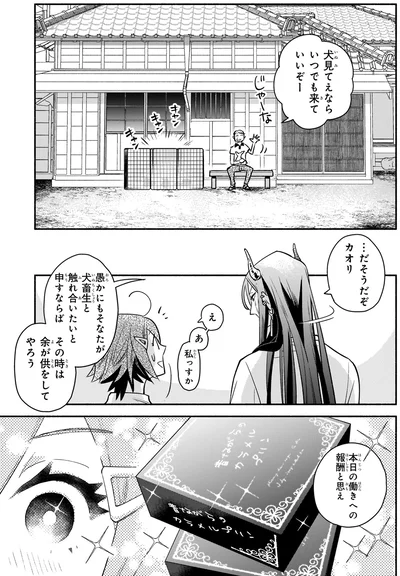 余が供をしてやろう