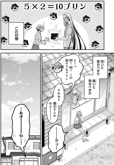 魔王さんがねぇ