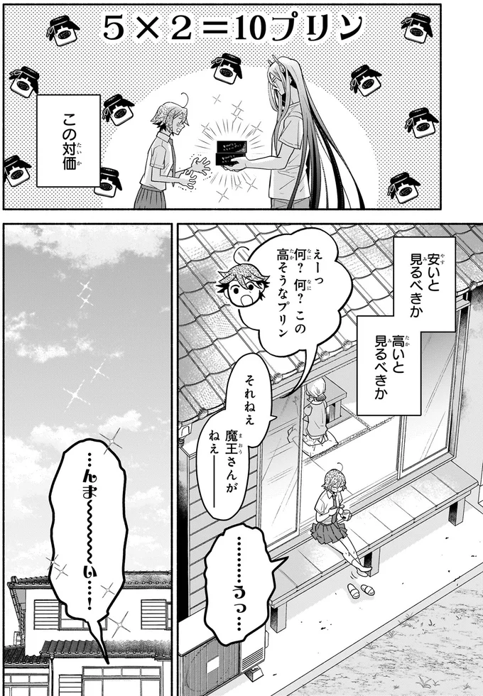 魔王さんがねぇ