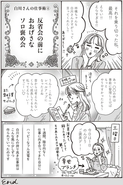 『メンタル強め美女白川さん2』より