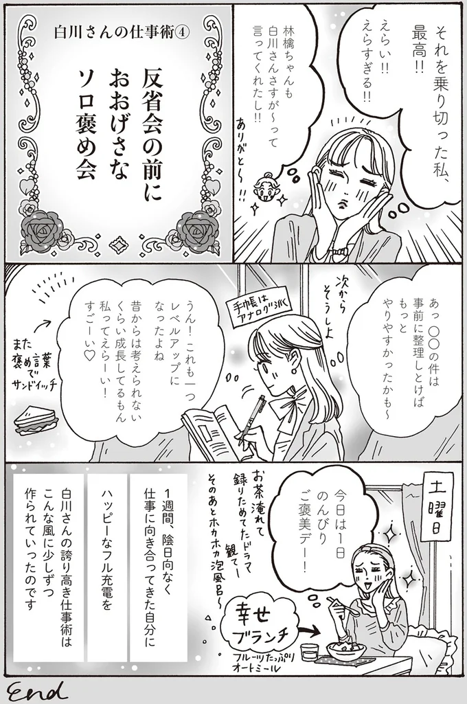 『メンタル強め美女白川さん2』より