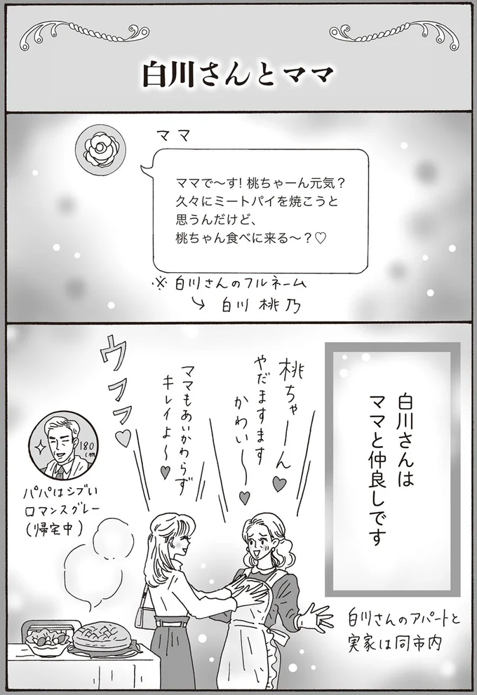 『メンタル強め美女白川さん2』より