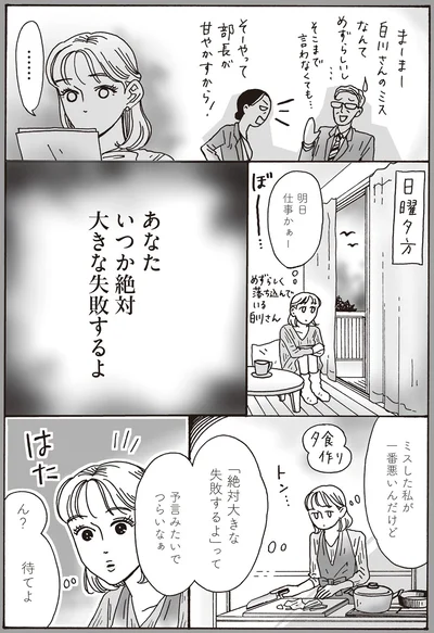 『メンタル強め美女白川さん2』より