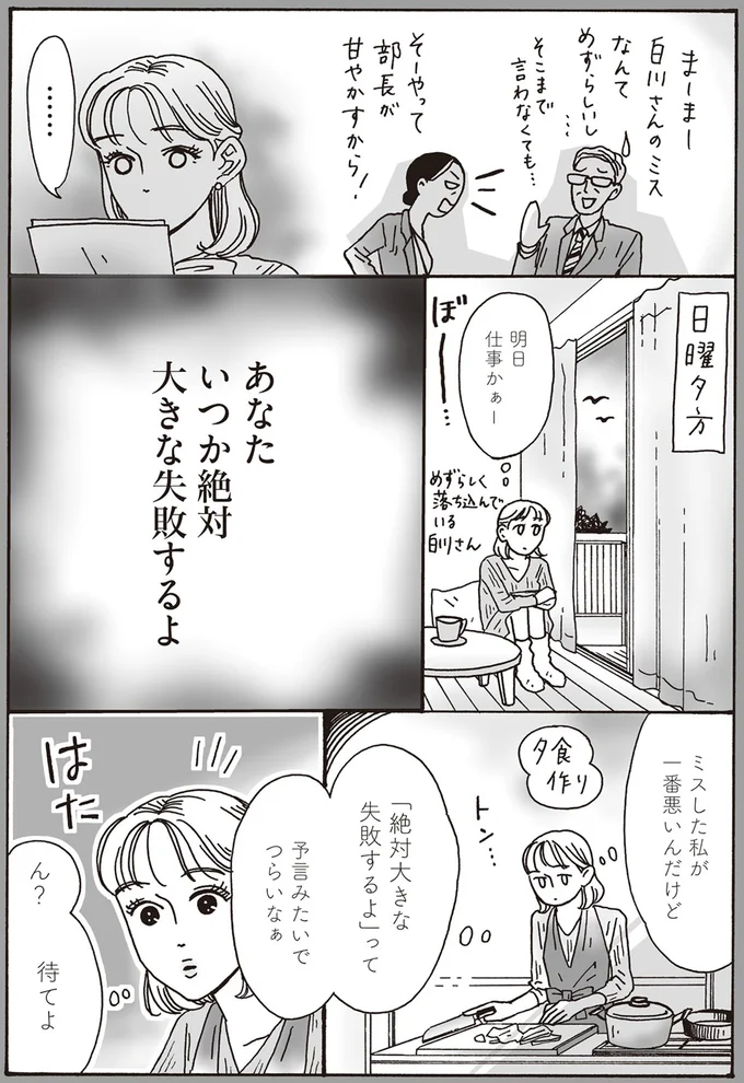 『メンタル強め美女白川さん2』より