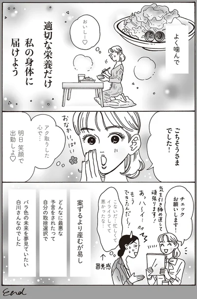 『メンタル強め美女白川さん2』より