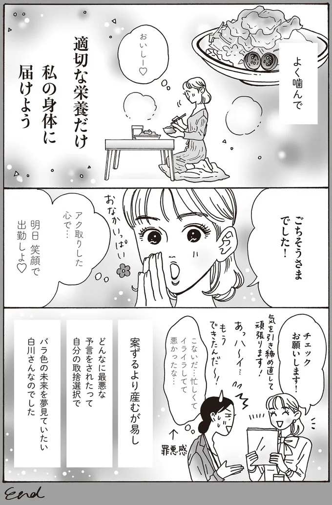 『メンタル強め美女白川さん2』より