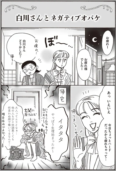 『メンタル強め美女白川さん2』より