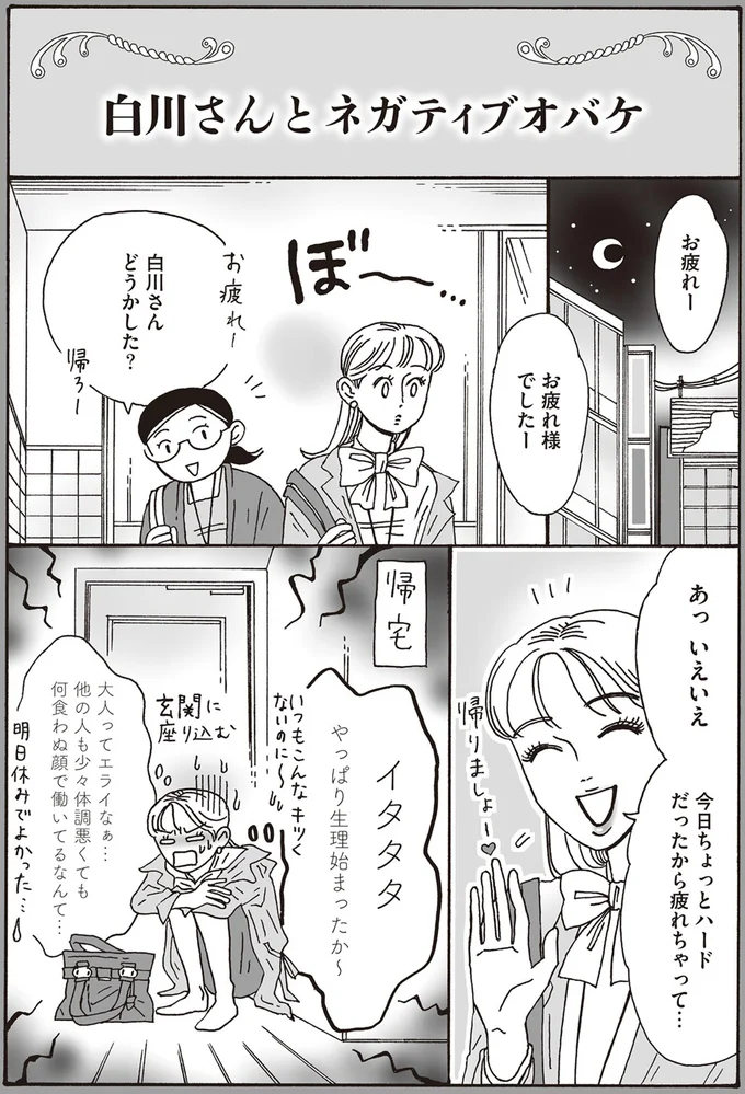 『メンタル強め美女白川さん2』より
