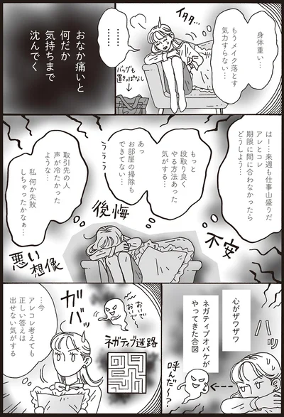 『メンタル強め美女白川さん2』より