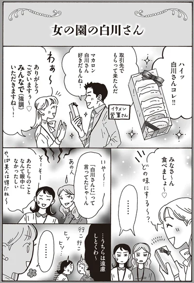 『メンタル強め美女白川さん2』より