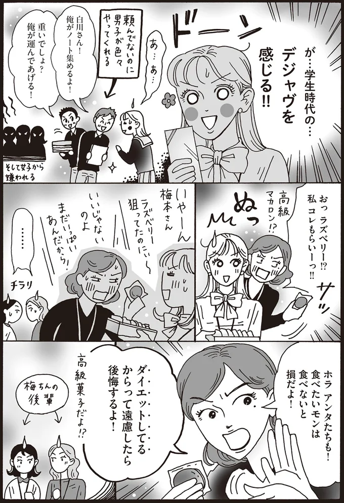 『メンタル強め美女白川さん2』より