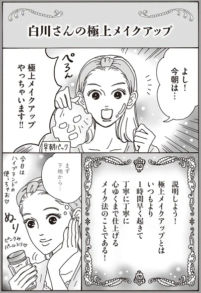 『メンタル強め美女白川さん2』より
