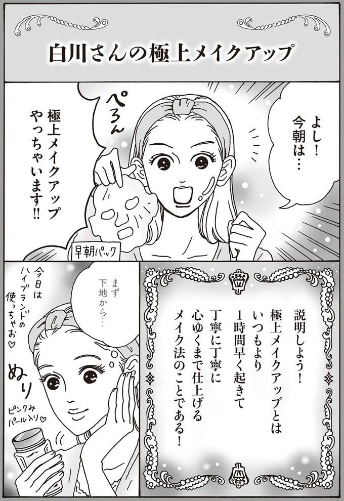 『メンタル強め美女白川さん2』より