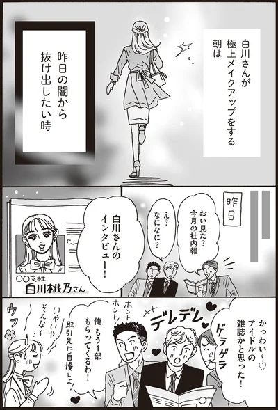 『メンタル強め美女白川さん2』より