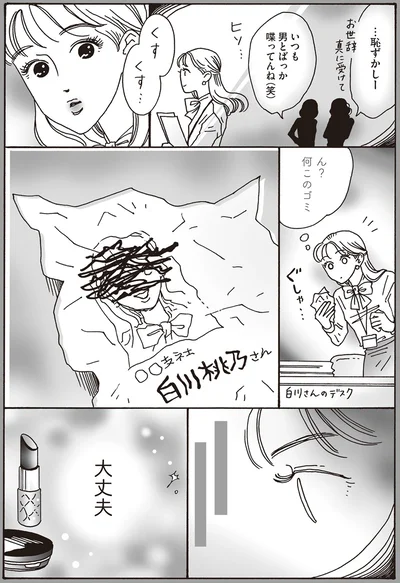 『メンタル強め美女白川さん2』より