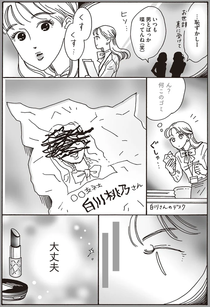 『メンタル強め美女白川さん2』より