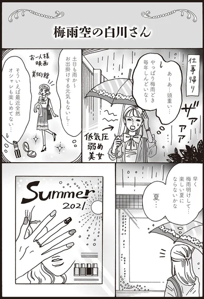 『メンタル強め美女白川さん2』より