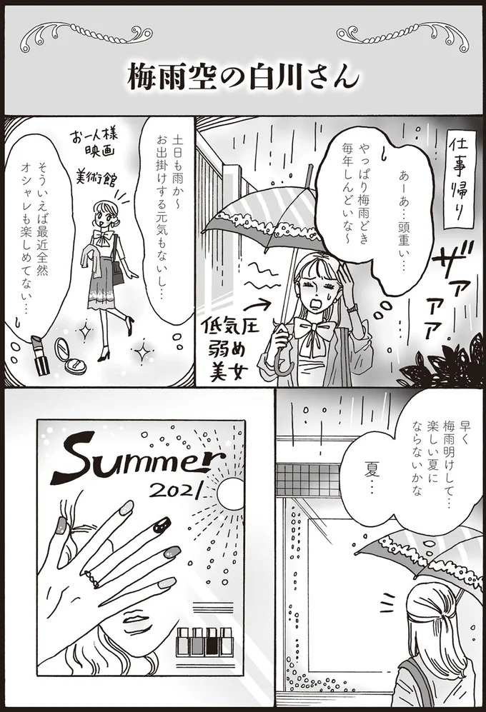 『メンタル強め美女白川さん2』より