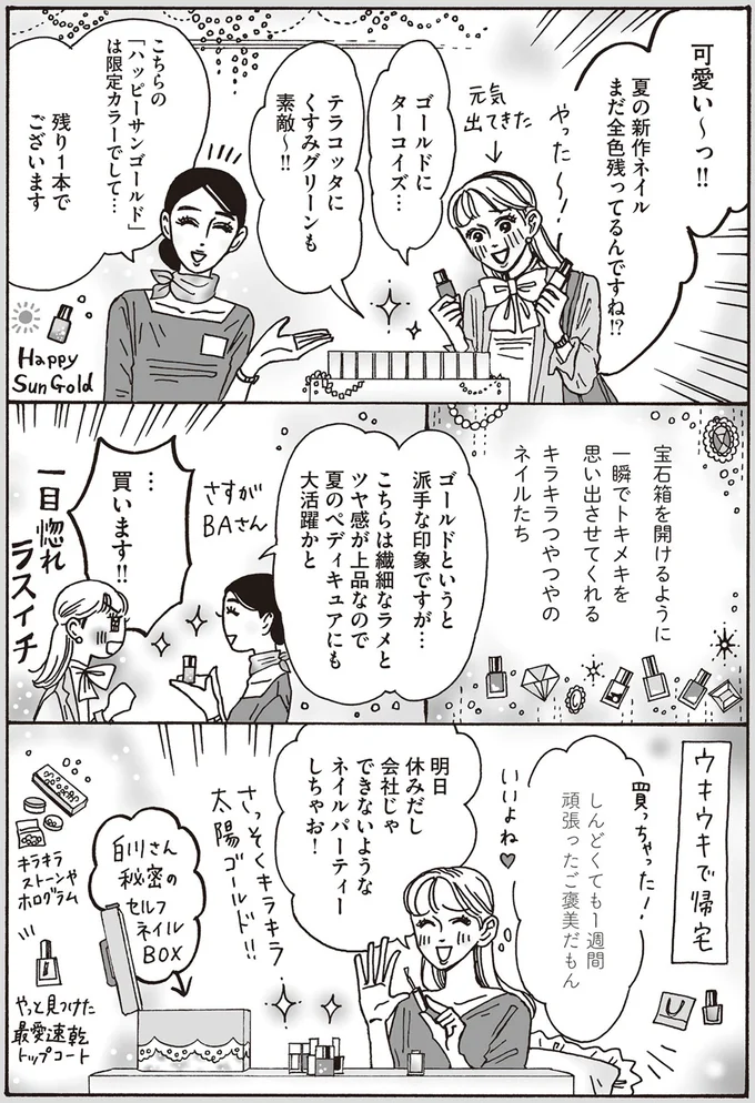 『メンタル強め美女白川さん2』より