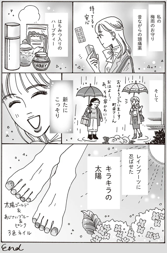 『メンタル強め美女白川さん2』より