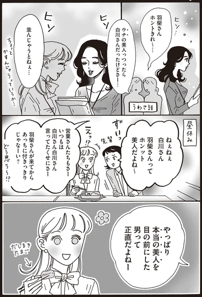 『メンタル強め美女白川さん2』より