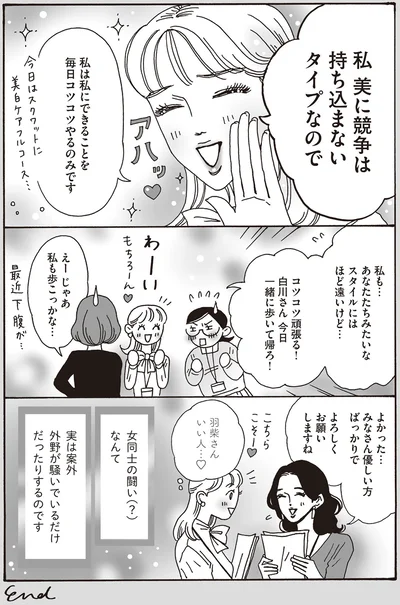 『メンタル強め美女白川さん2』より