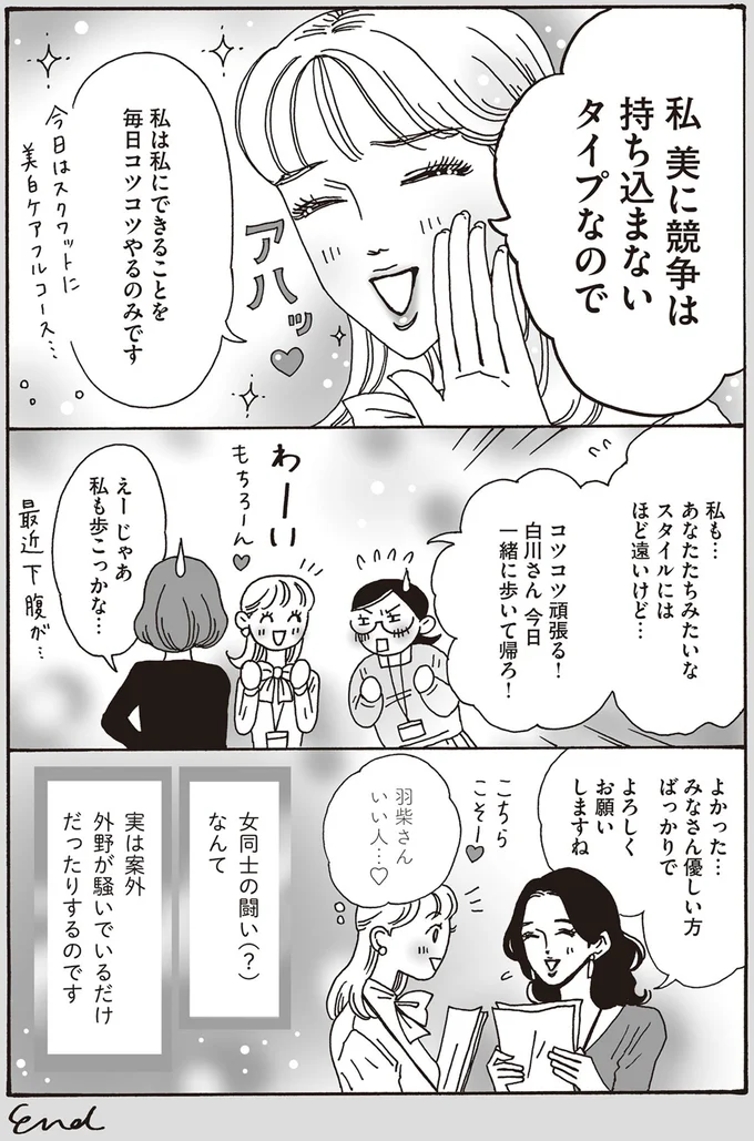 『メンタル強め美女白川さん2』より
