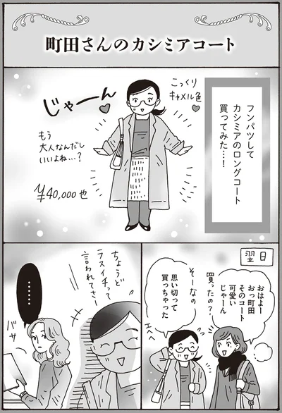 『メンタル強め美女白川さん2』より