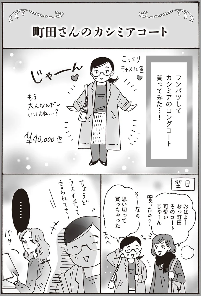 『メンタル強め美女白川さん2』より