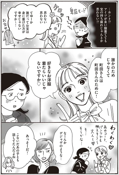 『メンタル強め美女白川さん2』より