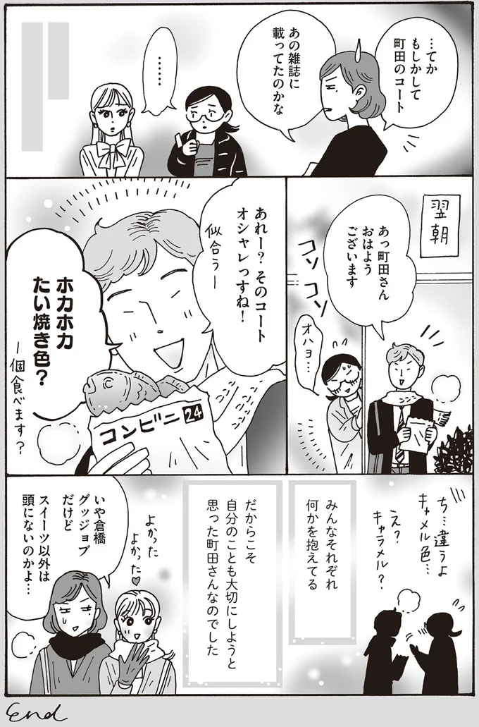 『メンタル強め美女白川さん2』より