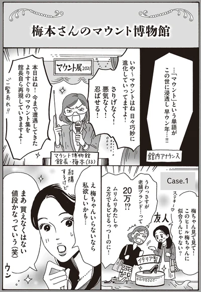 『メンタル強め美女白川さん2』より