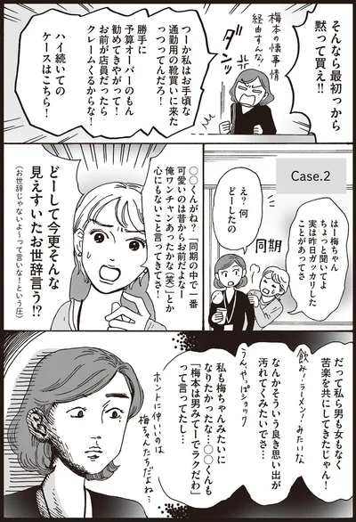 『メンタル強め美女白川さん2』より