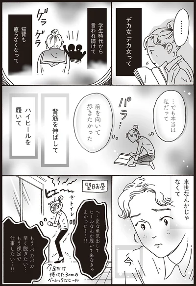 『メンタル強め美女白川さん2』より
