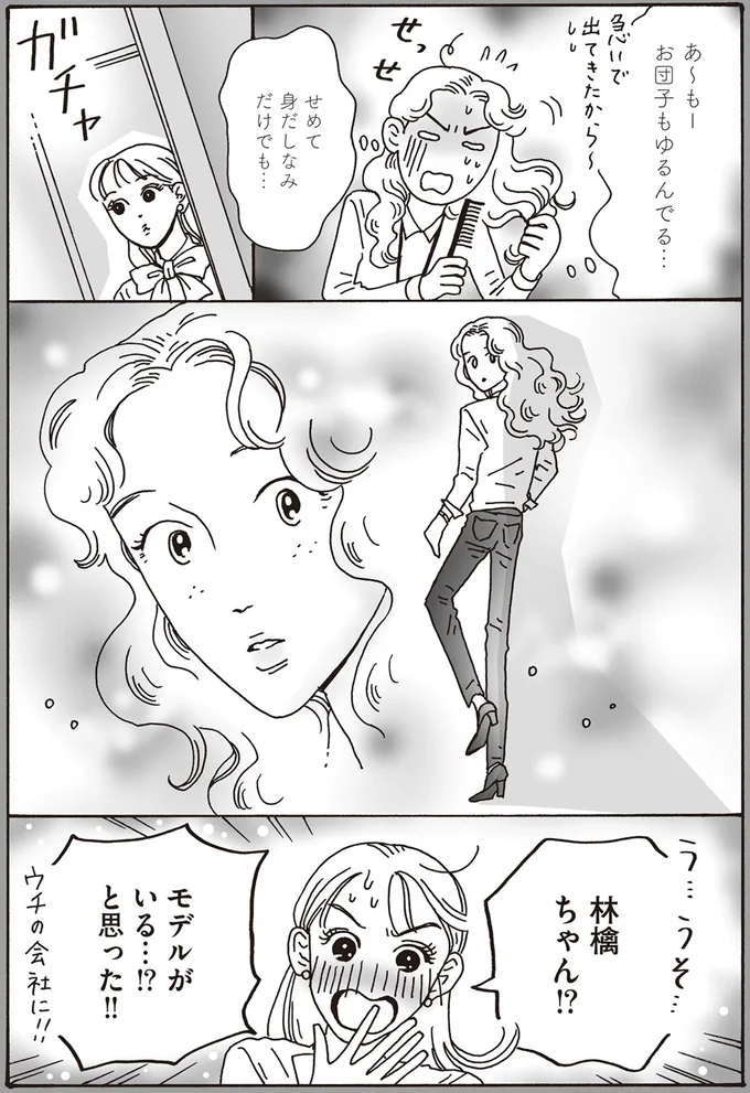 『メンタル強め美女白川さん2』より