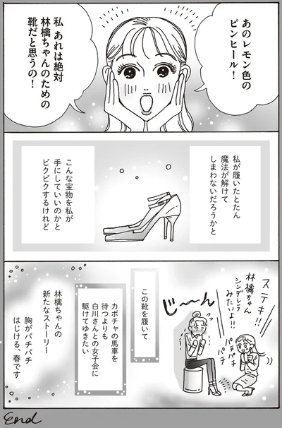 『メンタル強め美女白川さん2』より