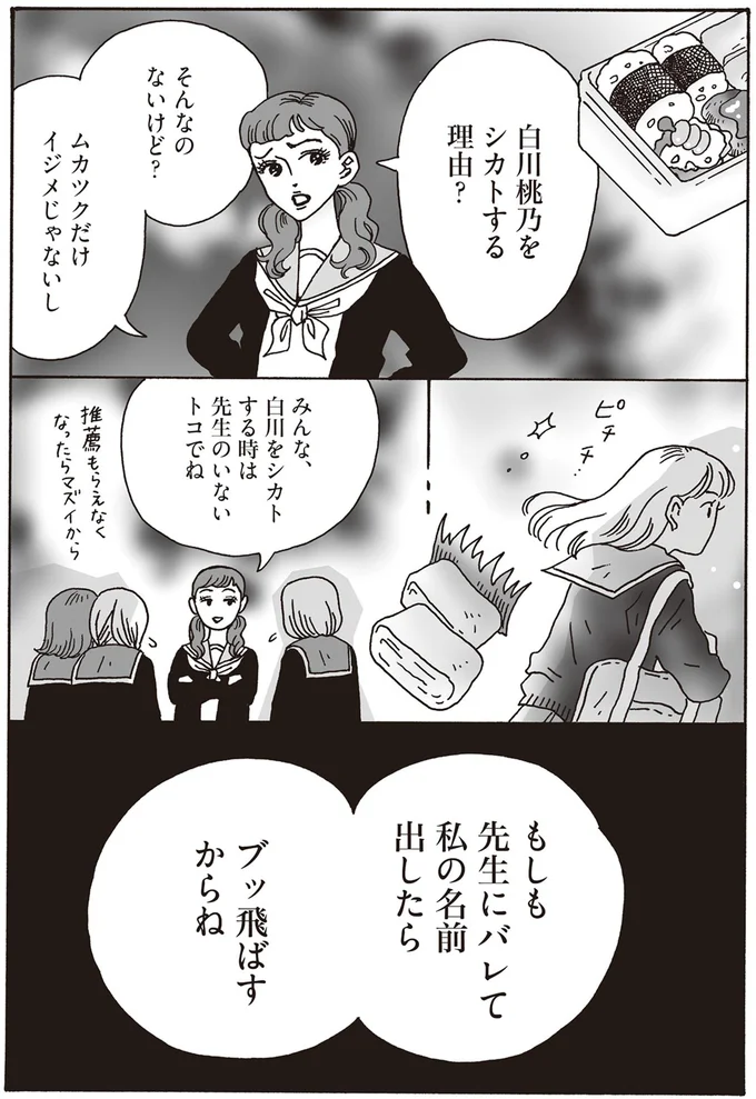 『メンタル強め美女白川さん2』より