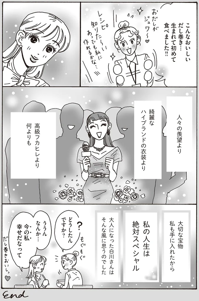 『メンタル強め美女白川さん2』より